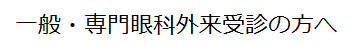 福井眼科